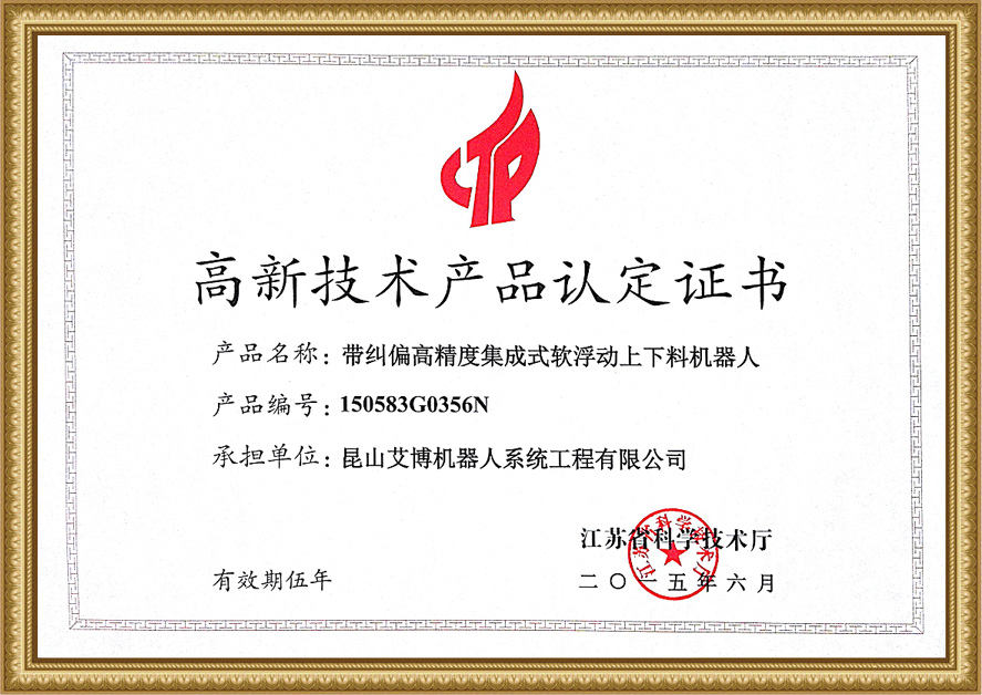 高新技術(shù)產(chǎn)品認(rèn)定證書3