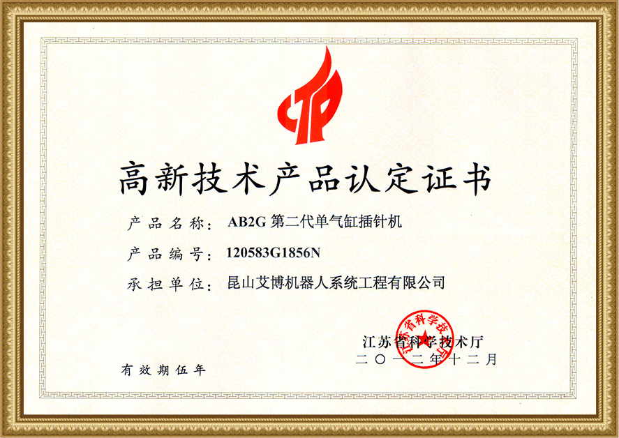 高新技術(shù)產(chǎn)品認(rèn)定證書4