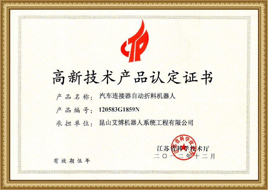 高新技術(shù)產(chǎn)品認(rèn)定證書6