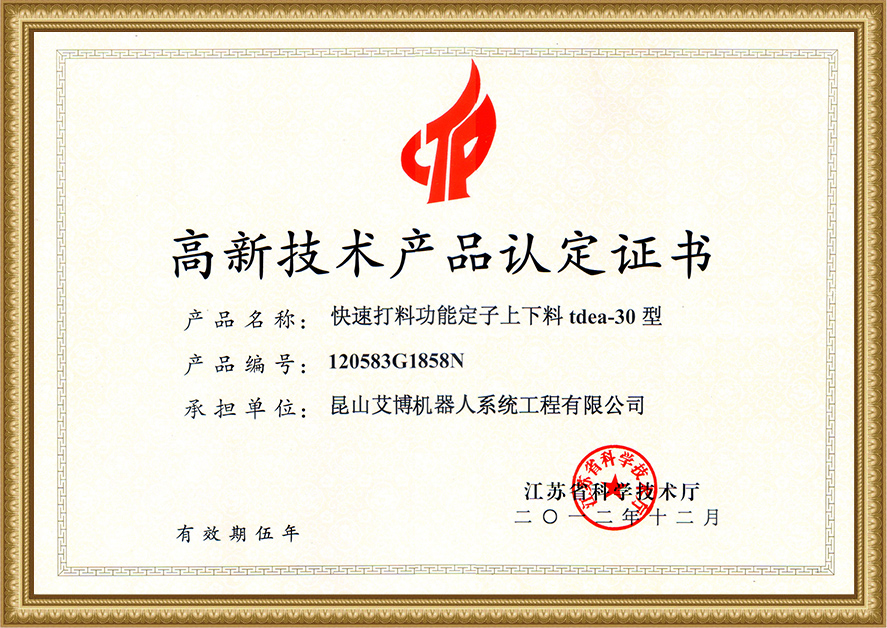 高新技術(shù)產(chǎn)品認(rèn)定證書7