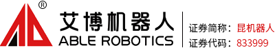 昆山艾博機器人股份有限公司